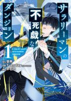 Salaryman no Fushigi na Dungeon - Manga, Action, Adventure, Fantasy, Mystery, Shounen, Isekai